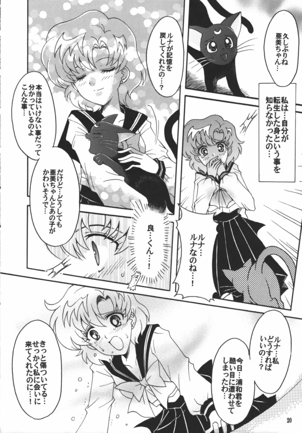 始まりの終わり、終わりの始まり - page21