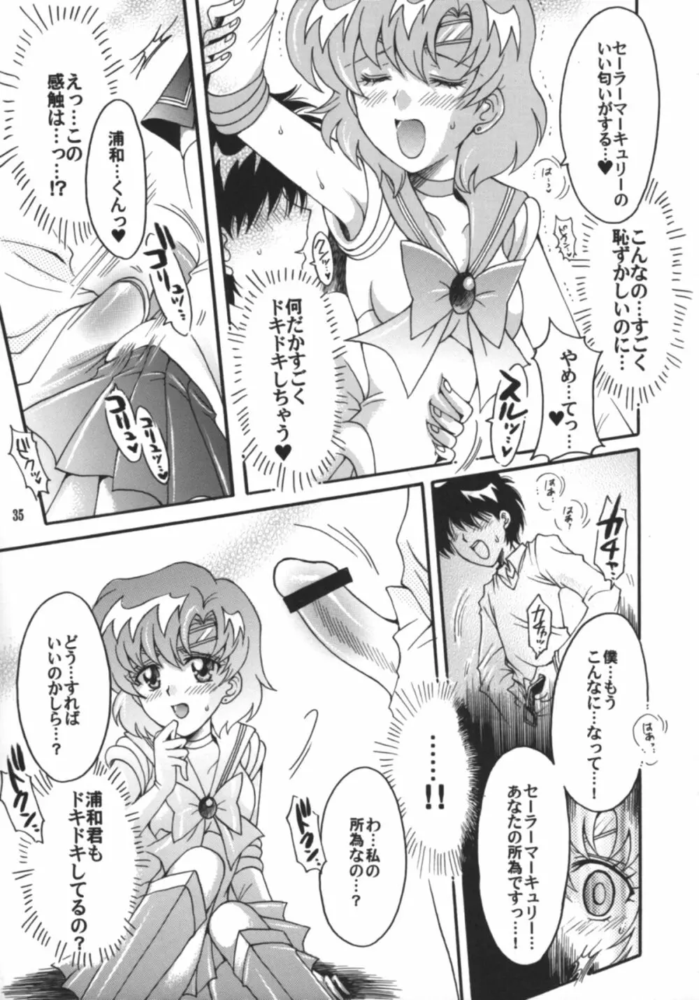 始まりの終わり、終わりの始まり - page36