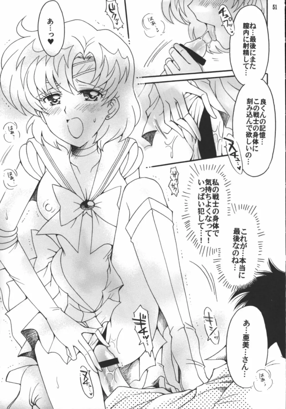 始まりの終わり、終わりの始まり - page52