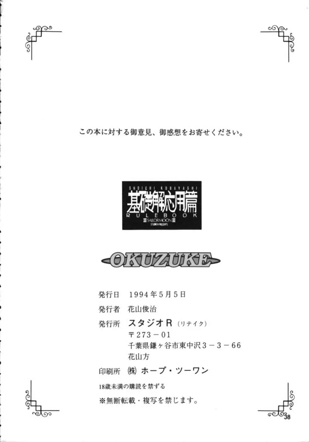 RULE BOOK - page37