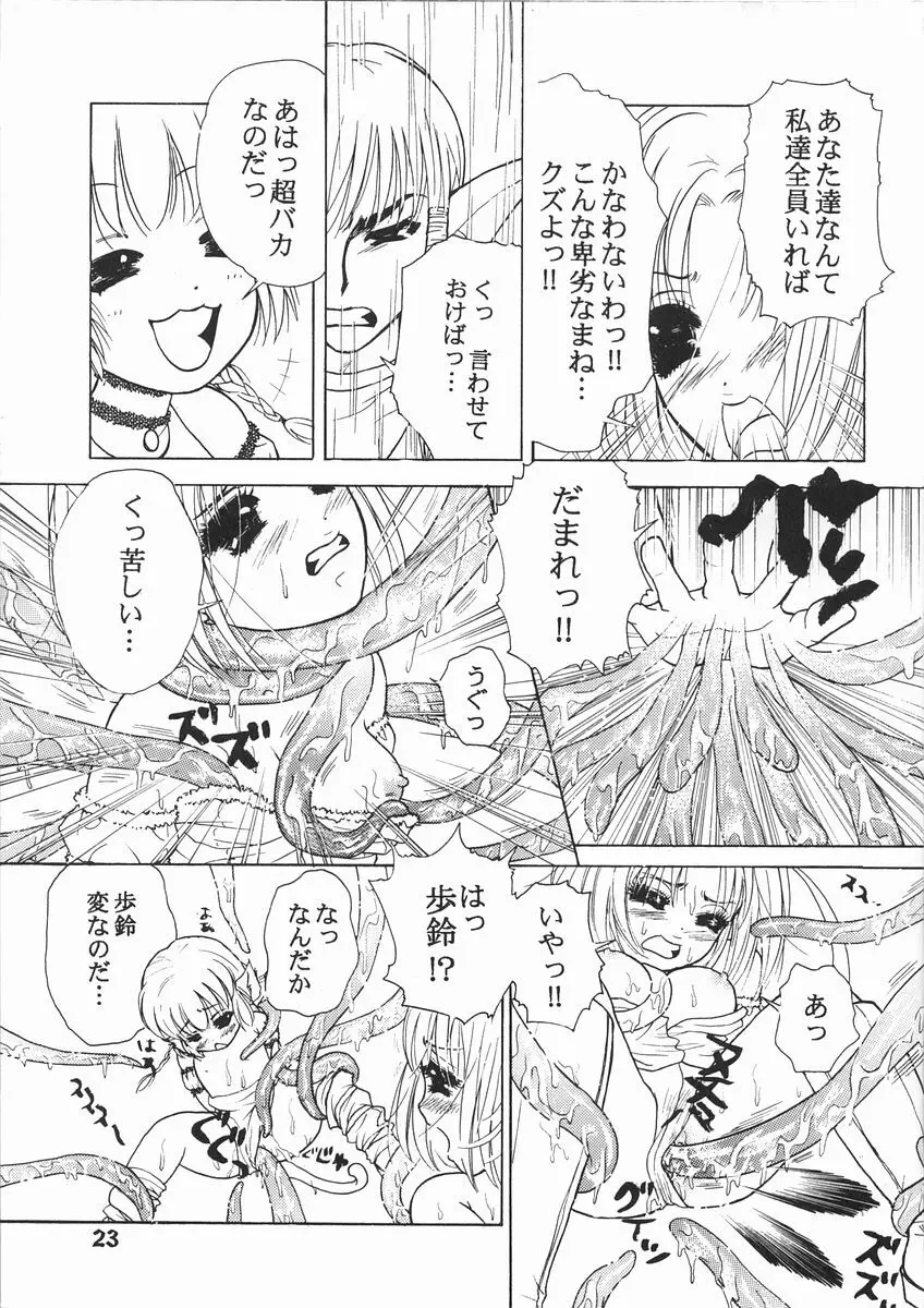 CANDY POP IN LOVE - page23