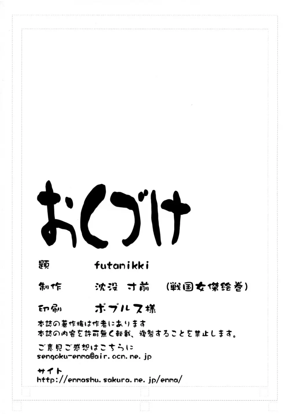 futanikki ～双成日記～ - page30