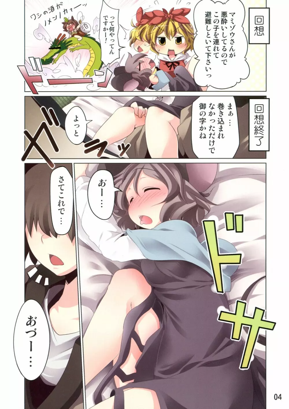 おやすみナズーリン - page4