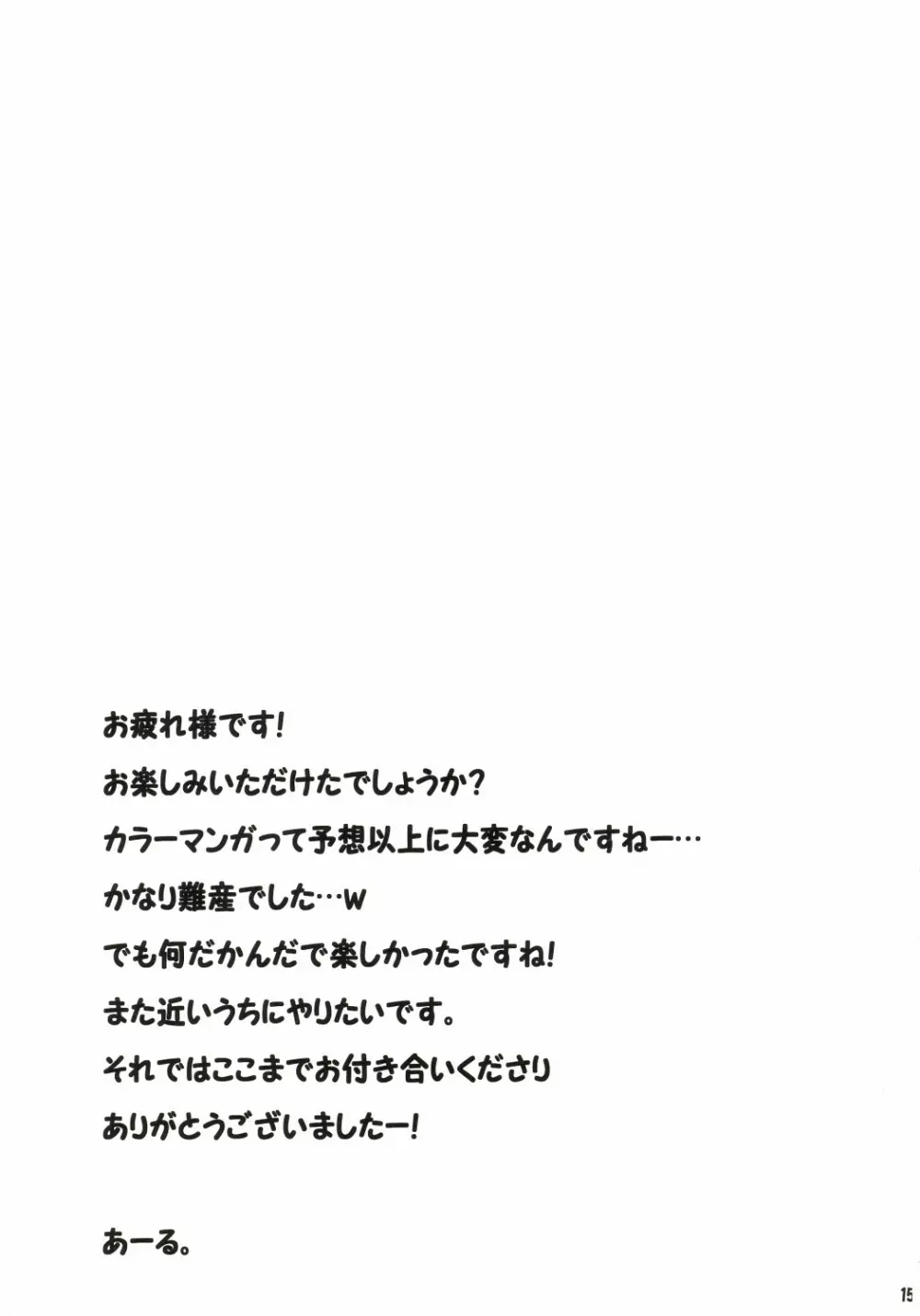 ふれあいさんぽみち - page16