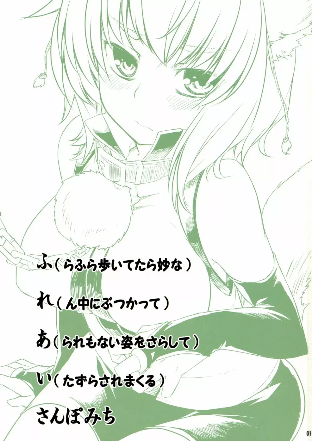 ふれあいさんぽみち - page2