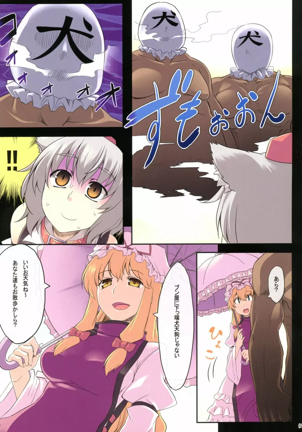 ふれあいさんぽみち - page6