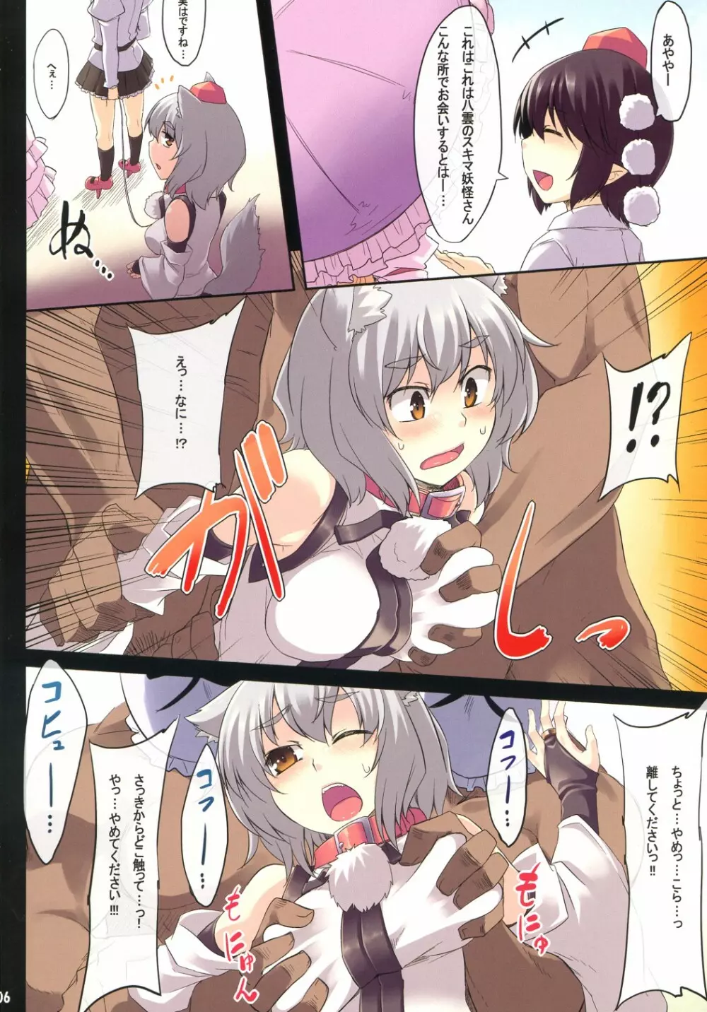 ふれあいさんぽみち - page7