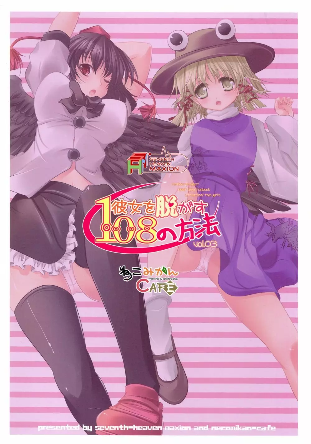 彼女を脱がす108の方法 vol.03 - page2