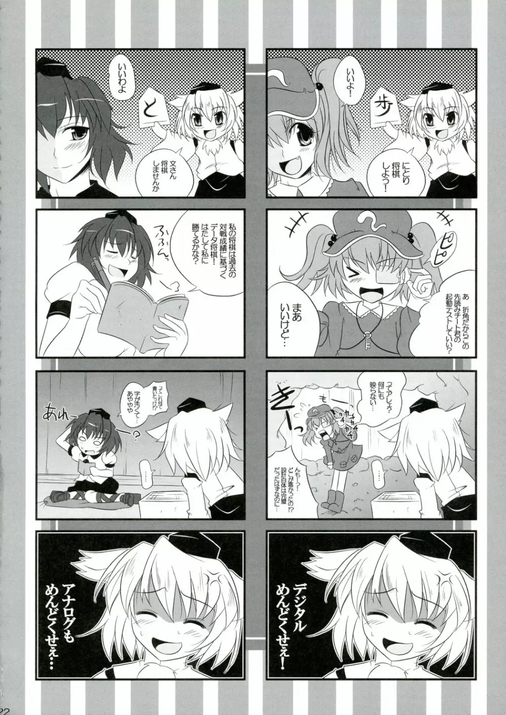 彼女を脱がす108の方法 vol.03 - page22
