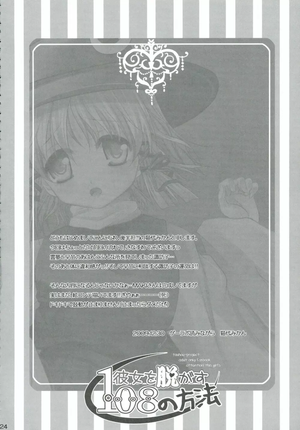 彼女を脱がす108の方法 vol.03 - page24