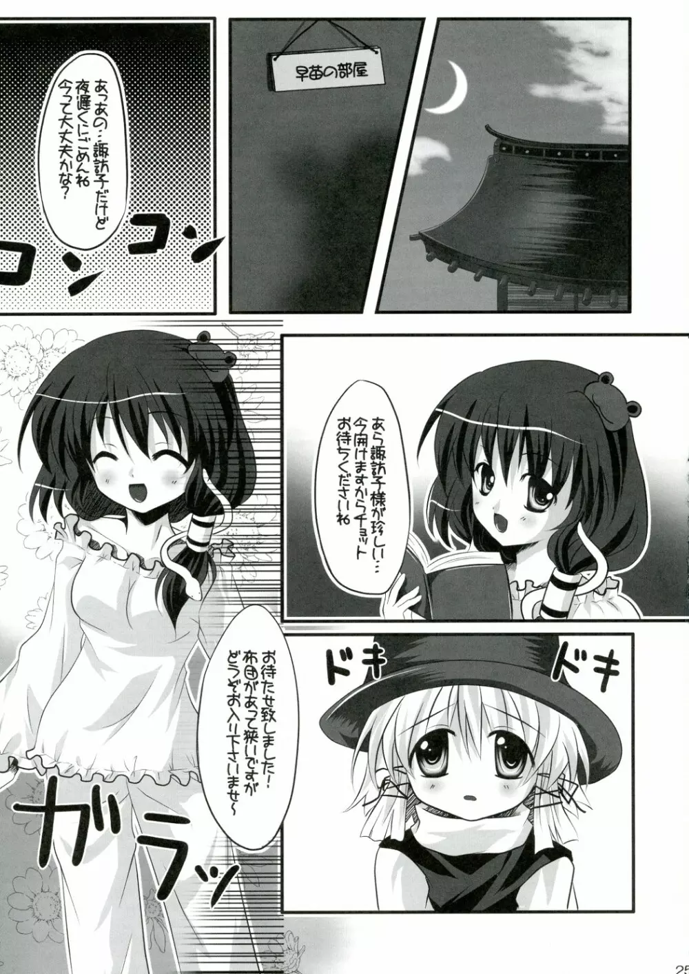 彼女を脱がす108の方法 vol.03 - page25