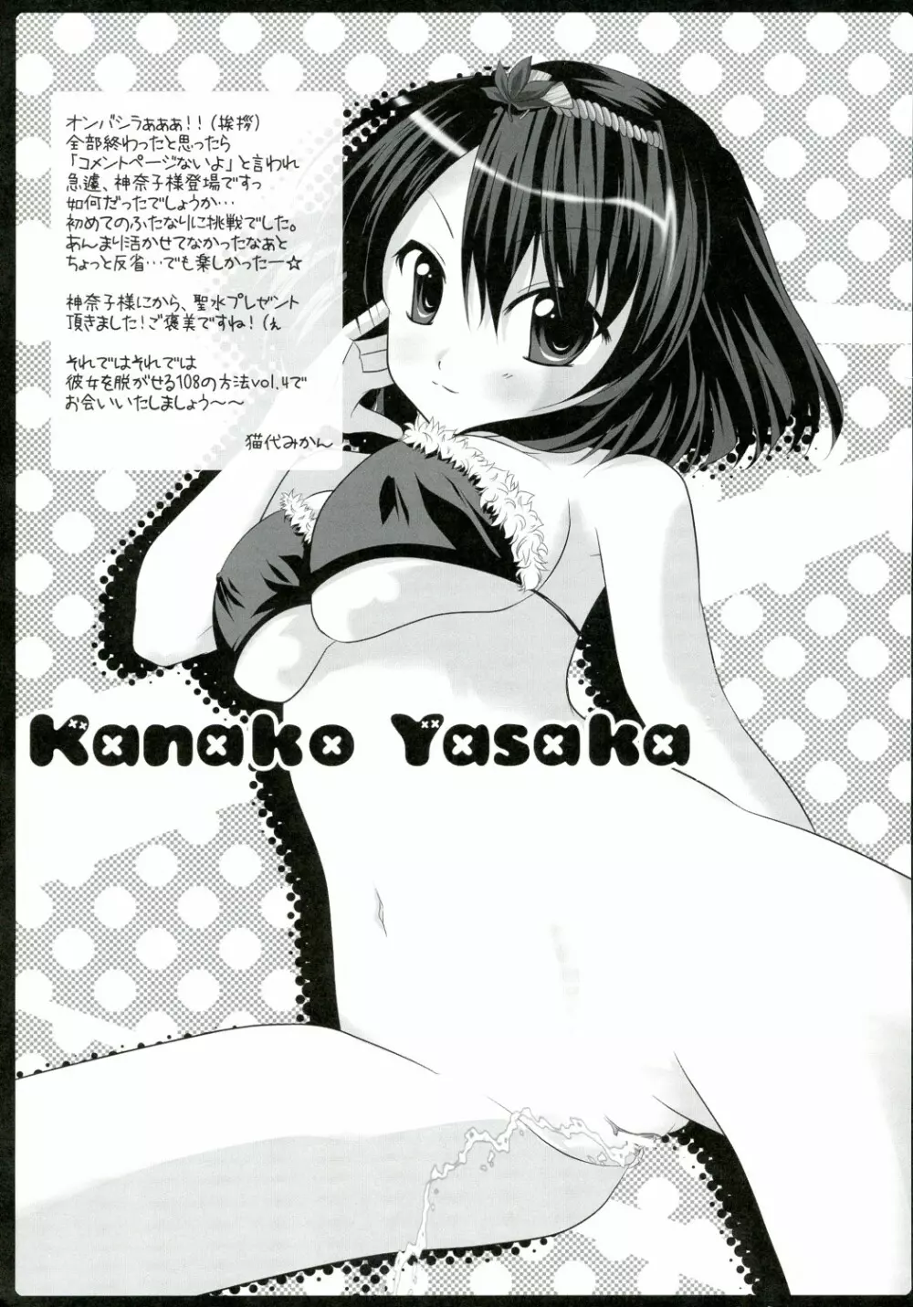 彼女を脱がす108の方法 vol.03 - page41