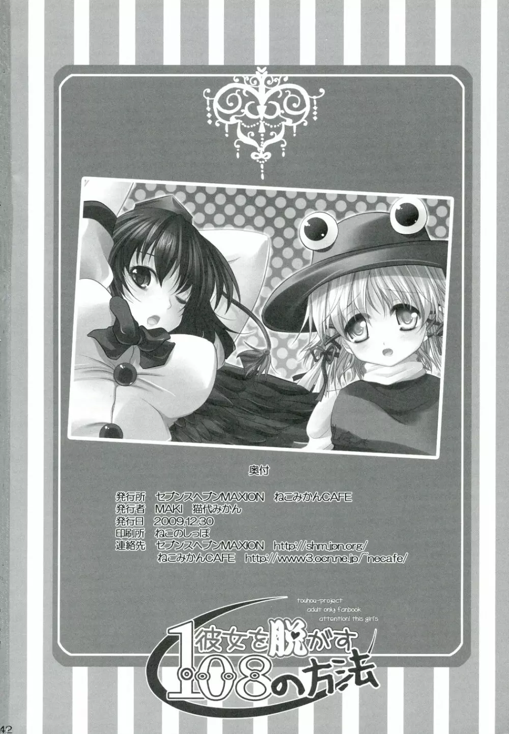 彼女を脱がす108の方法 vol.03 - page42