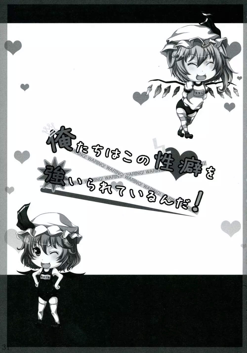 俺たちはこの性癖を強いられているんだ! - page31