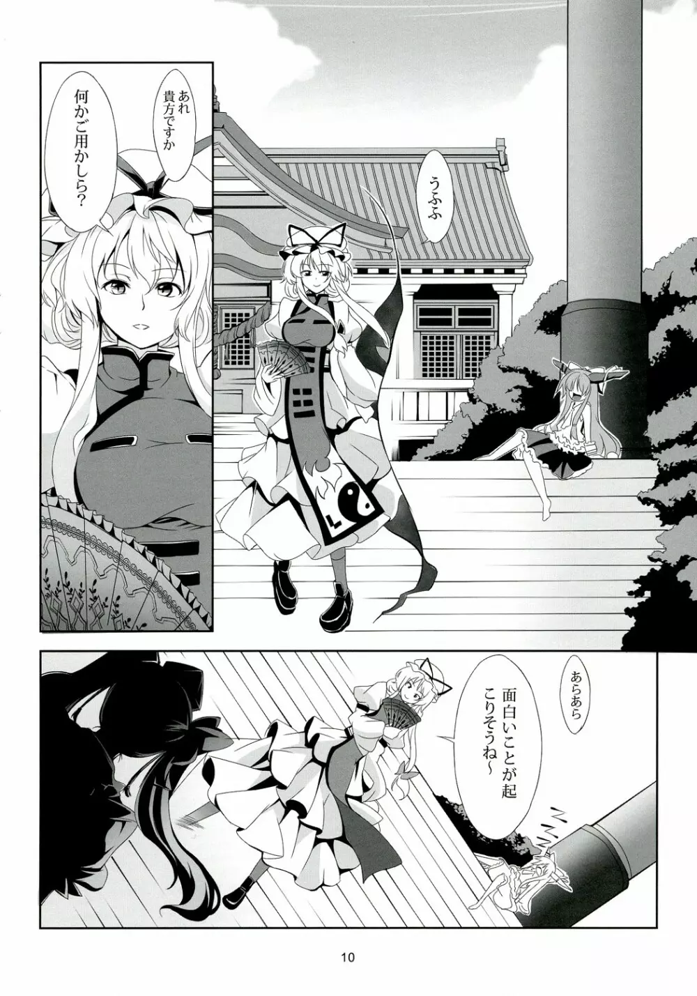 東方恋色物語 -文夢- - page11
