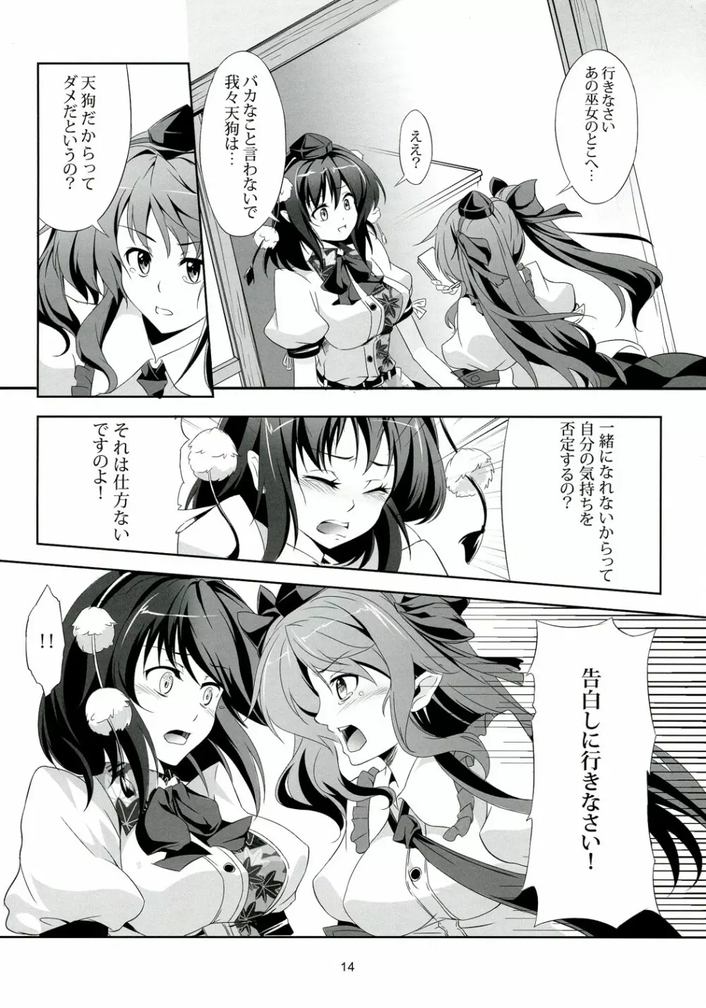 東方恋色物語 -文夢- - page15