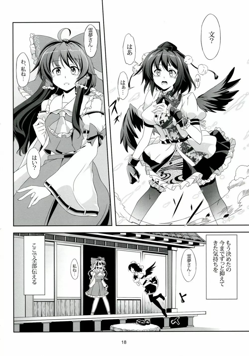 東方恋色物語 -文夢- - page19