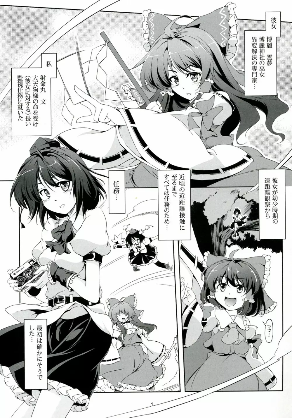 東方恋色物語 -文夢- - page2