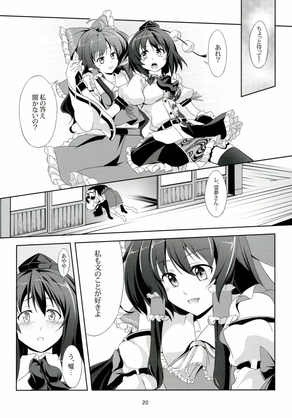 東方恋色物語 -文夢- - page21