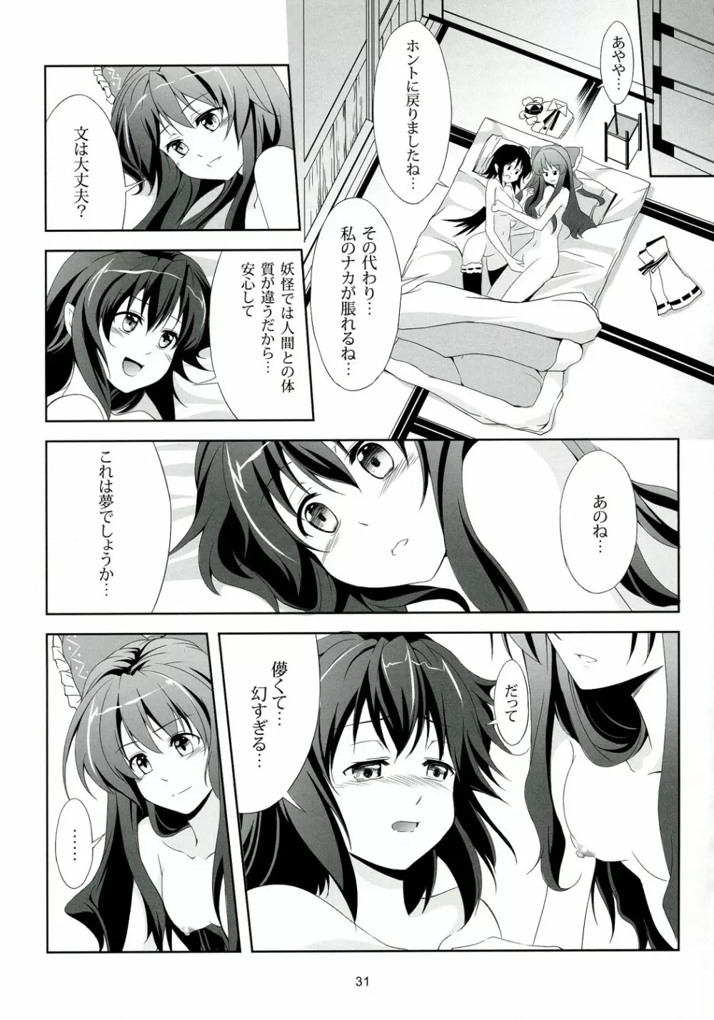 東方恋色物語 -文夢- - page32