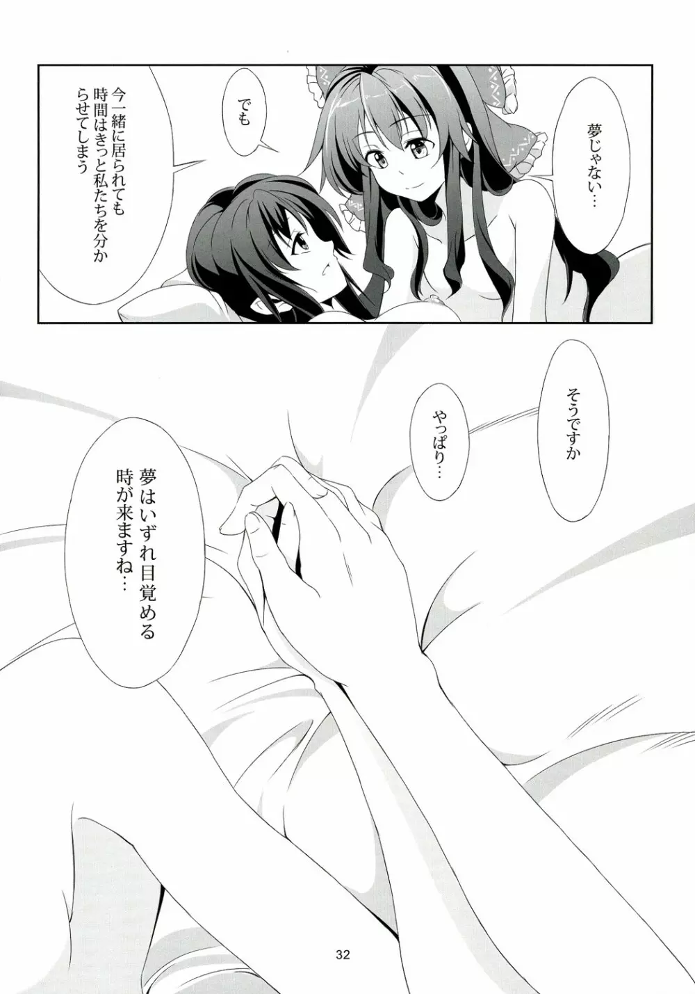 東方恋色物語 -文夢- - page33