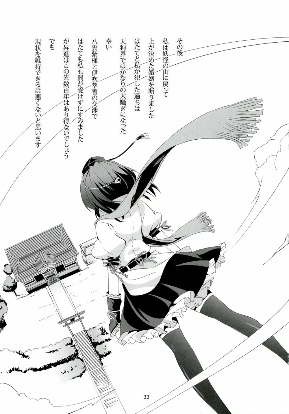東方恋色物語 -文夢- - page34