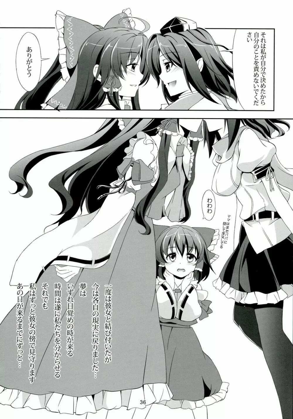 東方恋色物語 -文夢- - page37