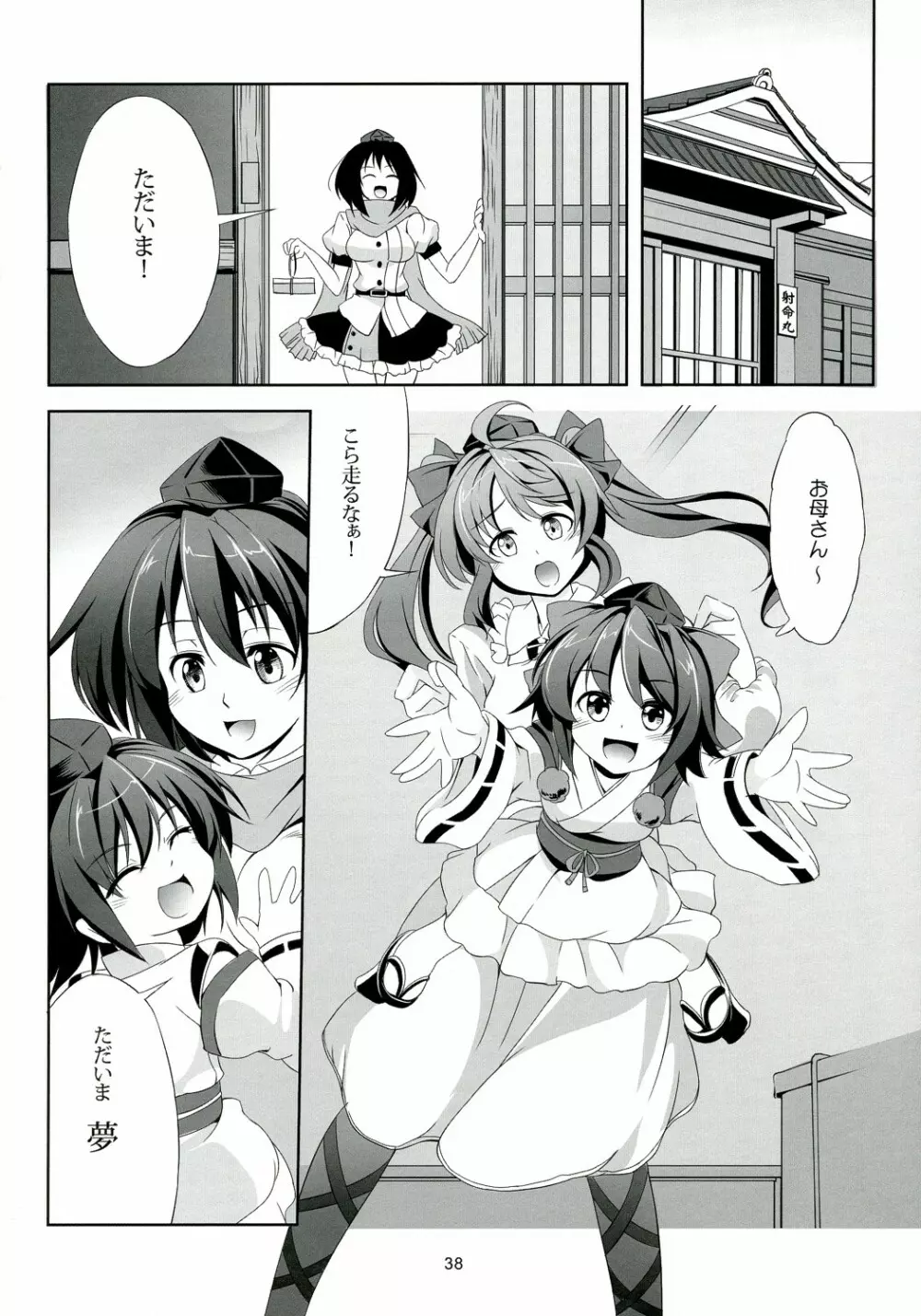 東方恋色物語 -文夢- - page39