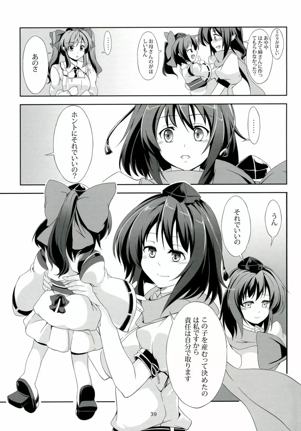 東方恋色物語 -文夢- - page40