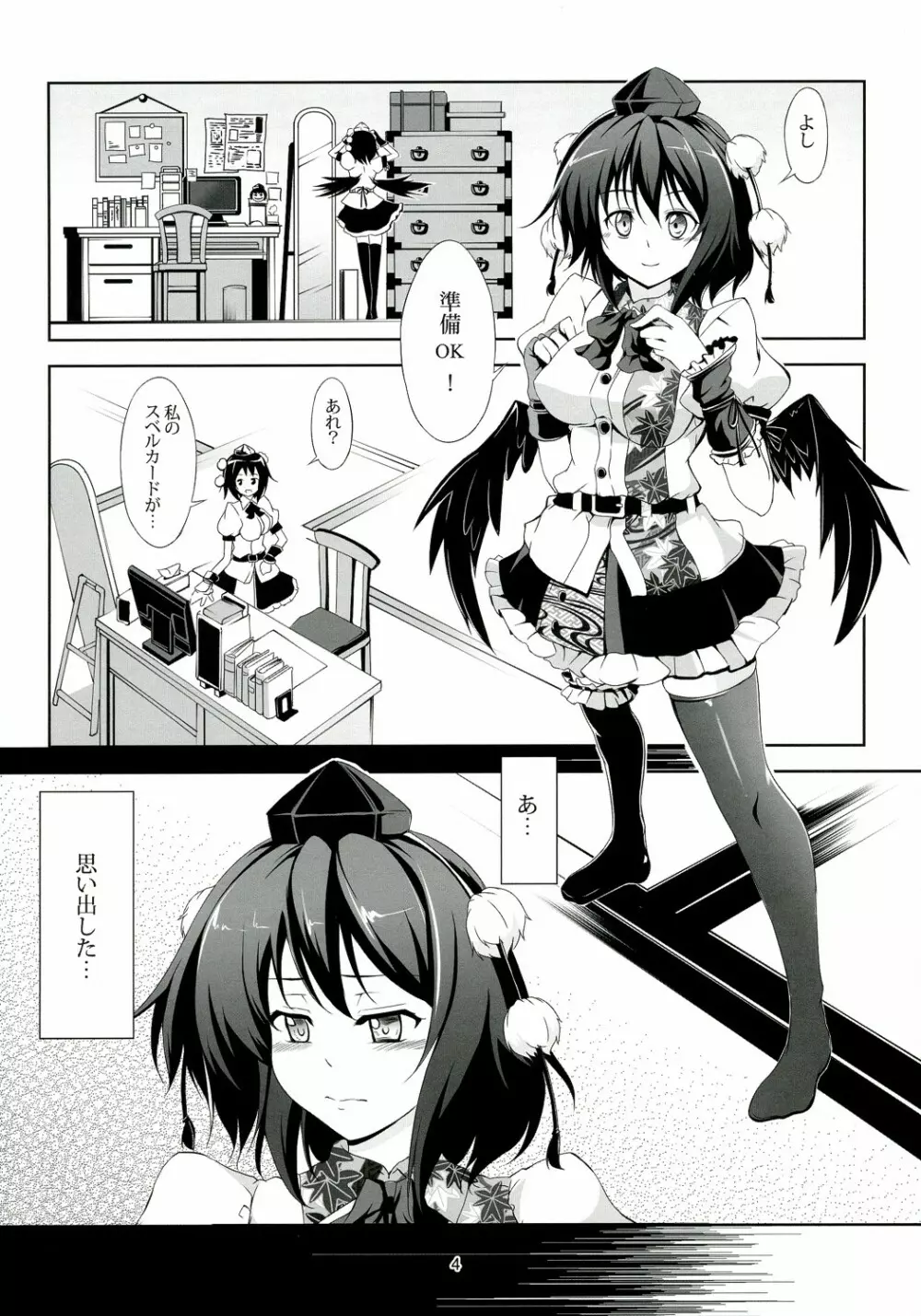 東方恋色物語 -文夢- - page5
