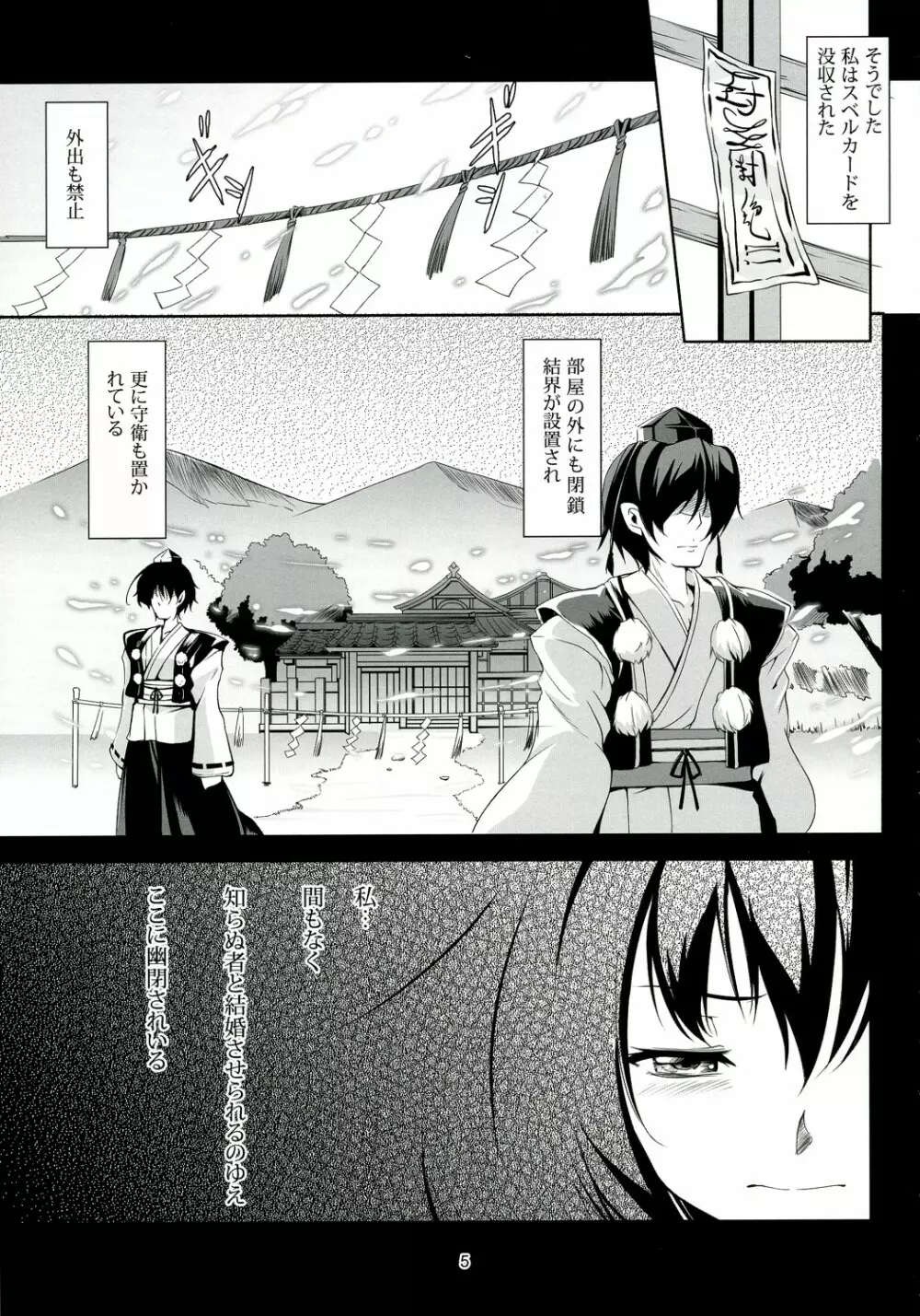 東方恋色物語 -文夢- - page6