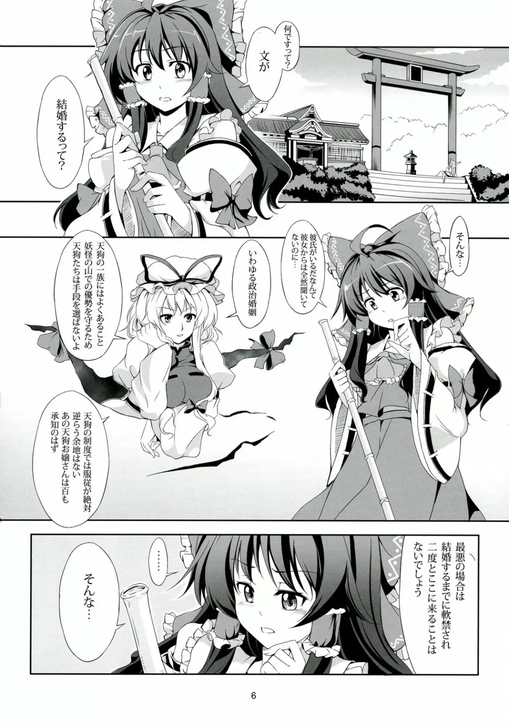 東方恋色物語 -文夢- - page7
