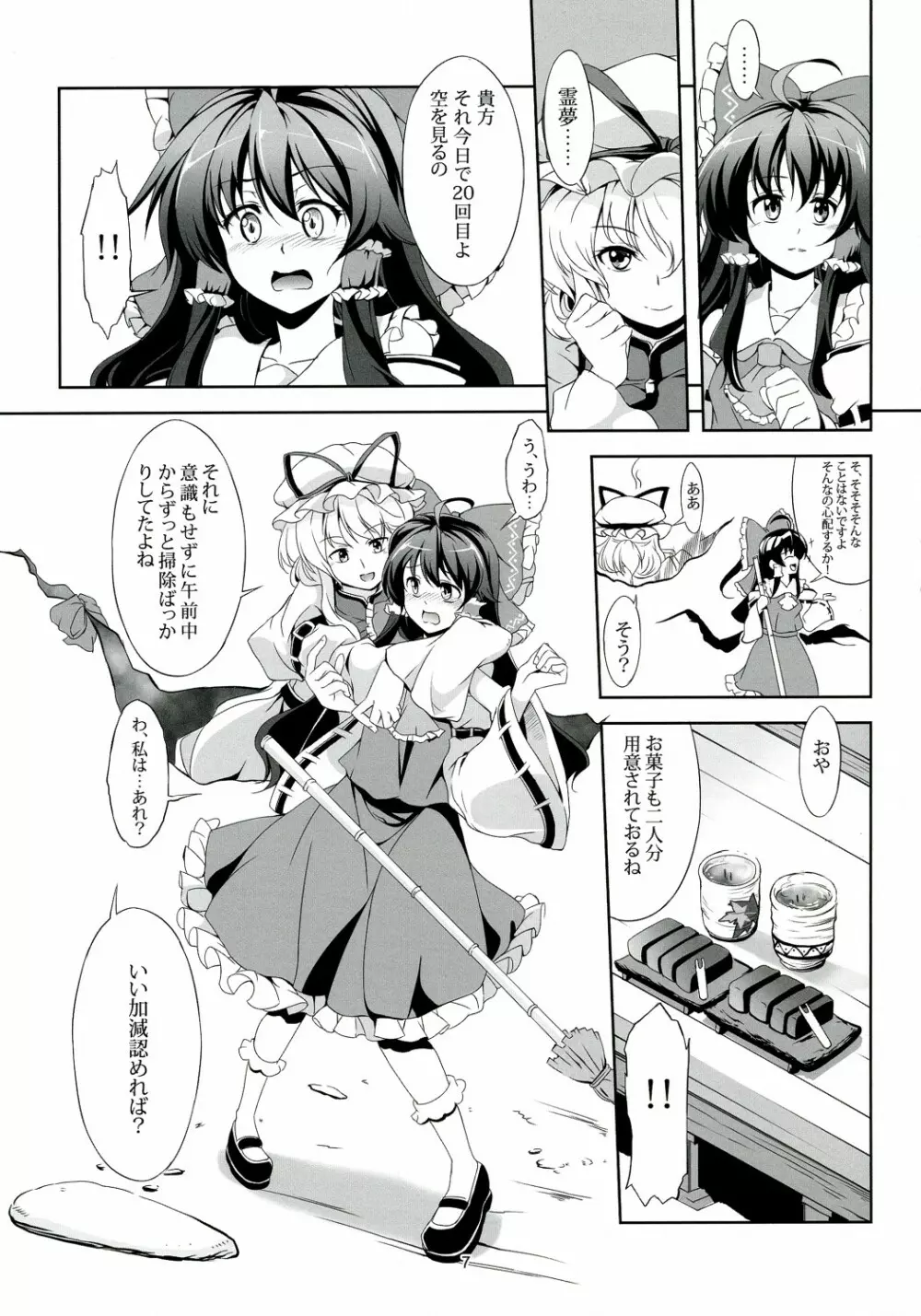 東方恋色物語 -文夢- - page8