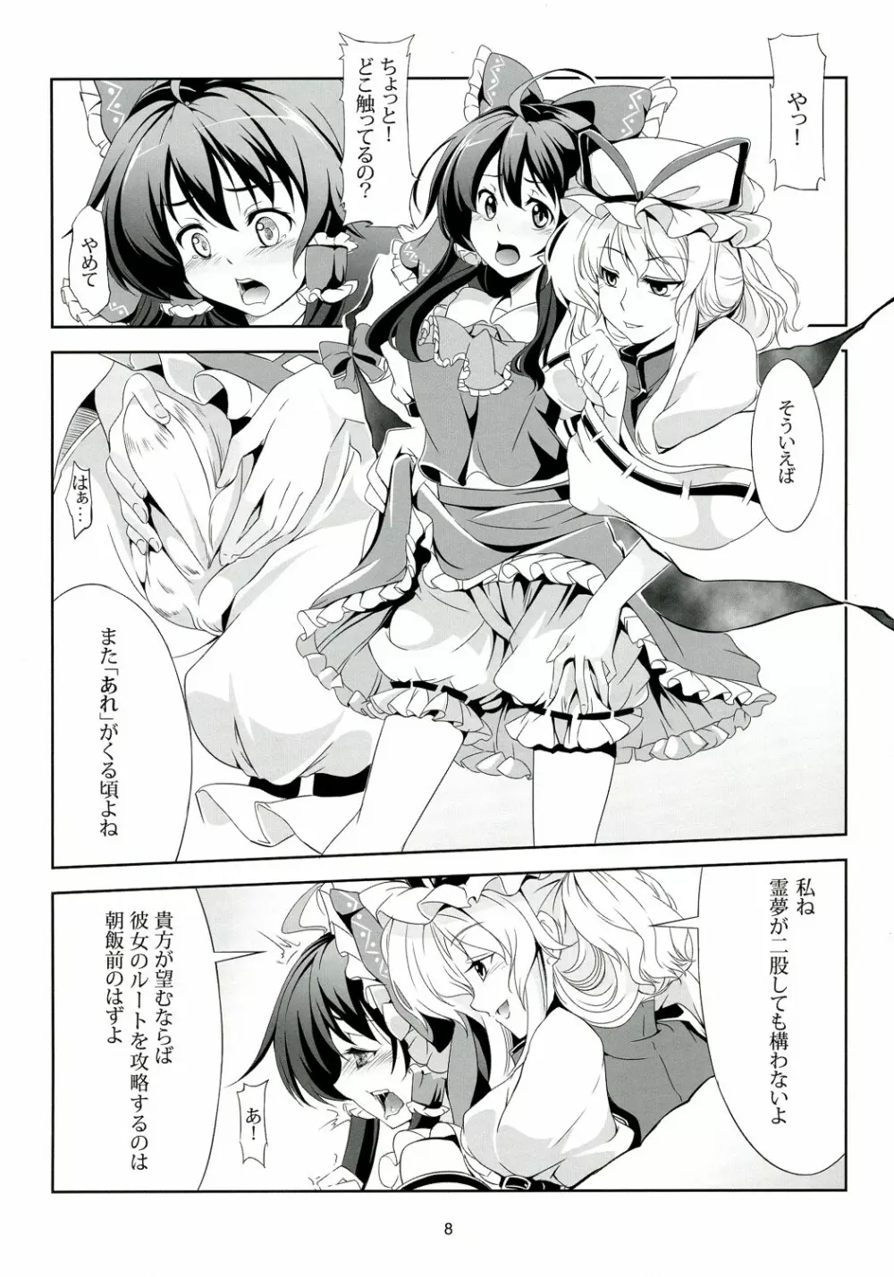 東方恋色物語 -文夢- - page9