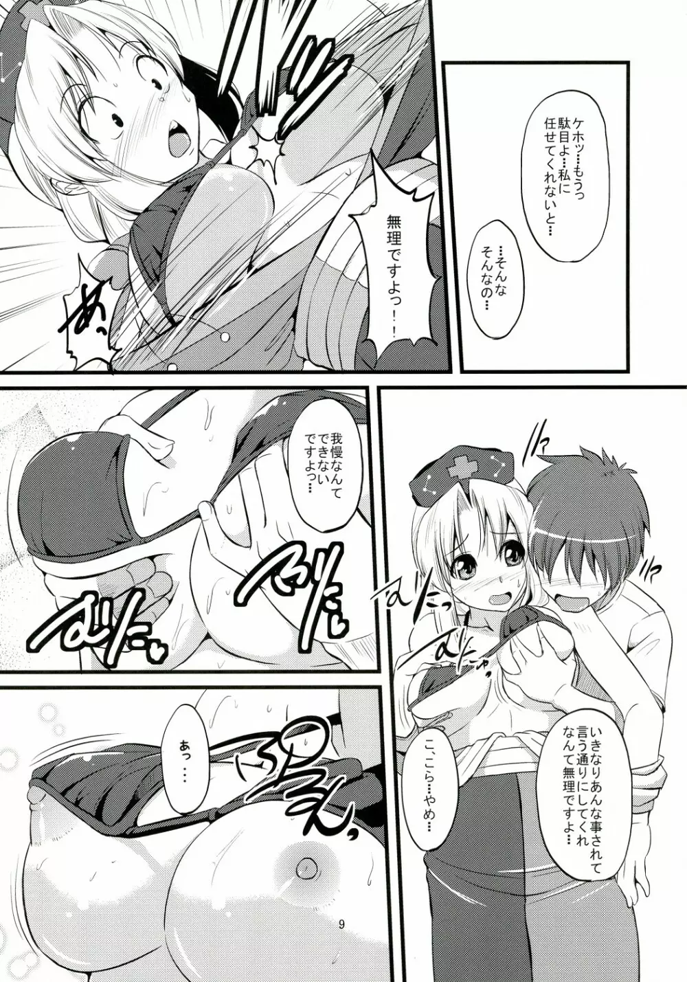 精炉丸実験 - page11