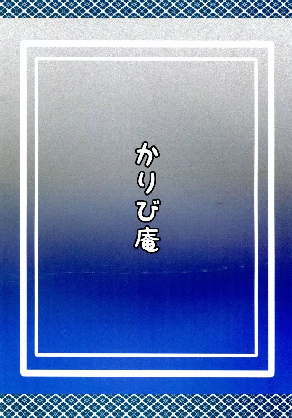 精炉丸実験 - page2