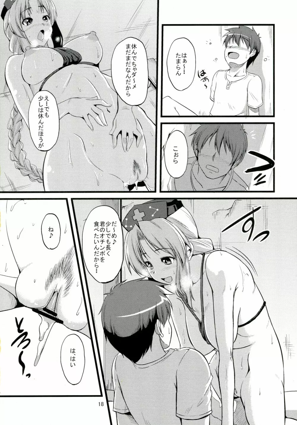 精炉丸実験 - page20
