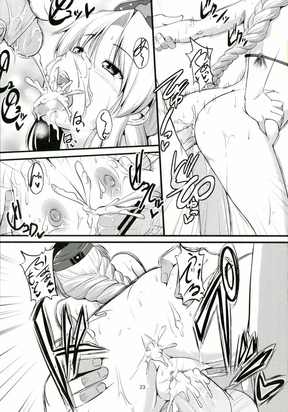精炉丸実験 - page25