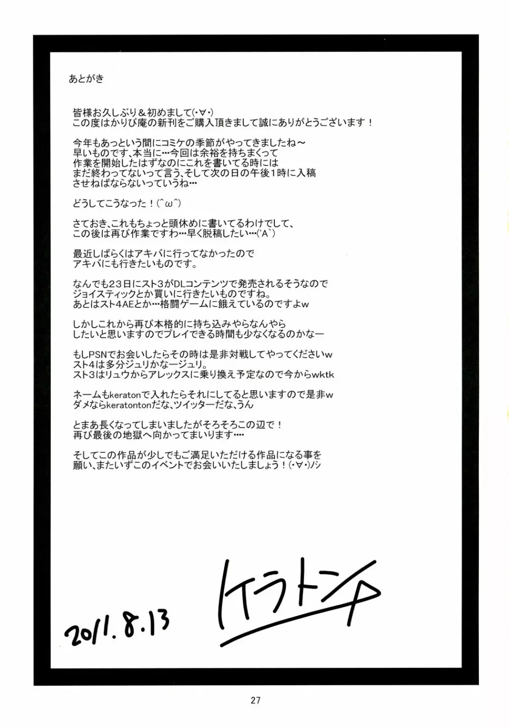 精炉丸実験 - page29