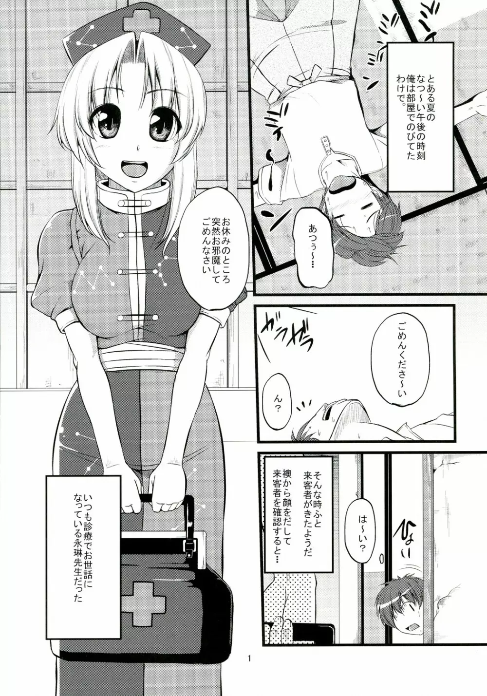 精炉丸実験 - page3