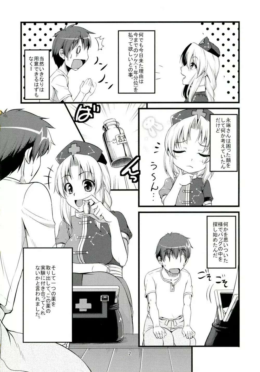 精炉丸実験 - page4
