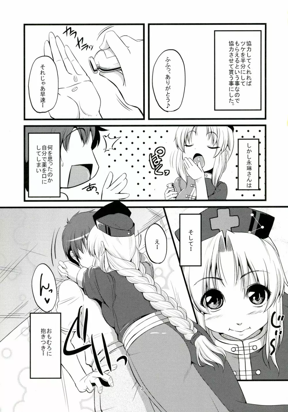 精炉丸実験 - page5