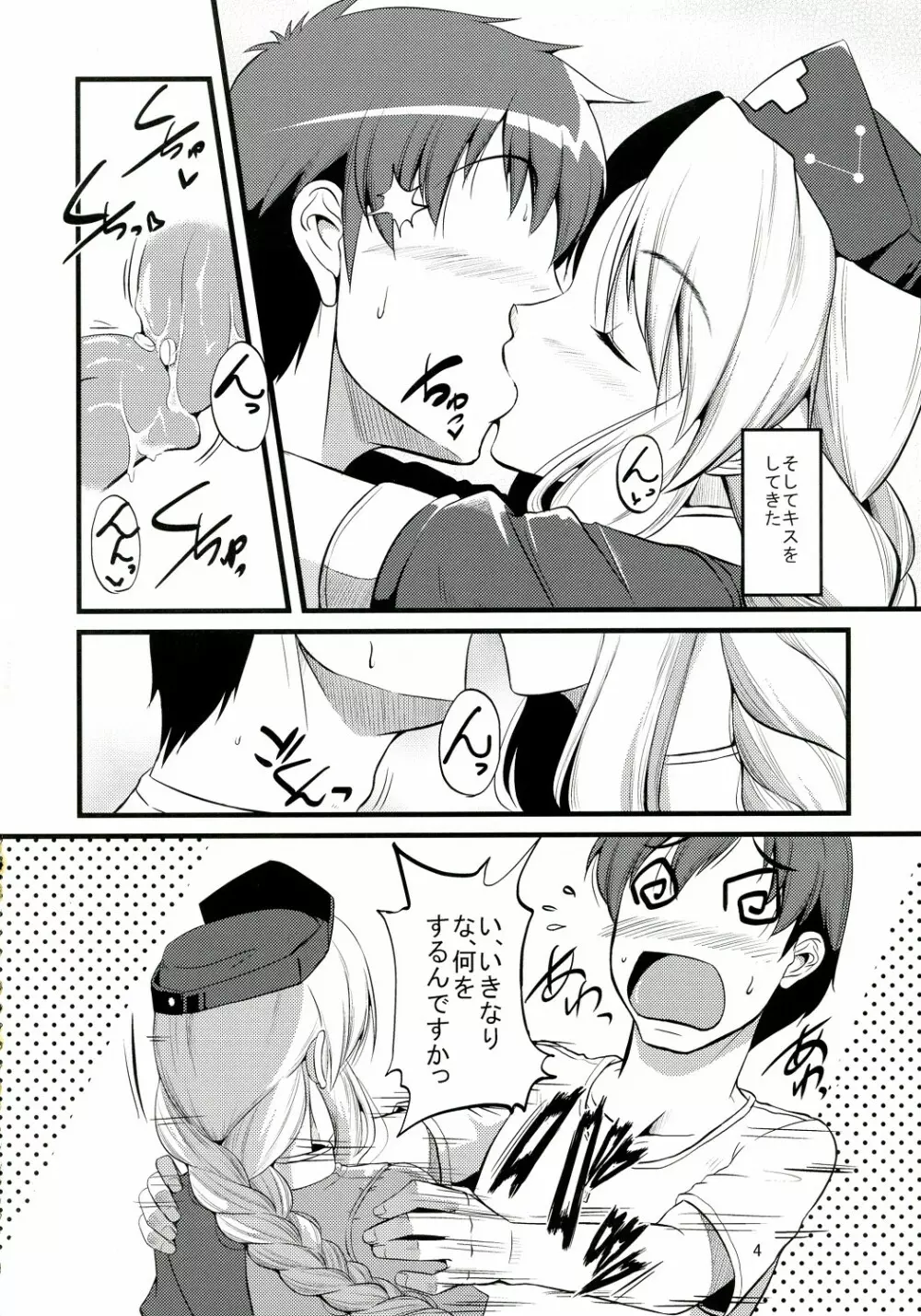精炉丸実験 - page6
