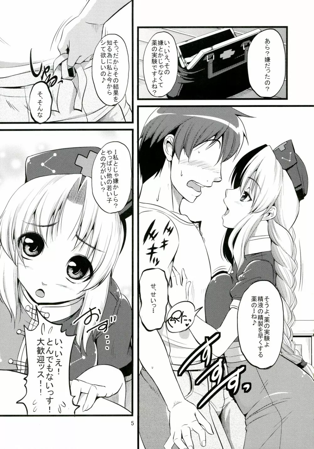 精炉丸実験 - page7