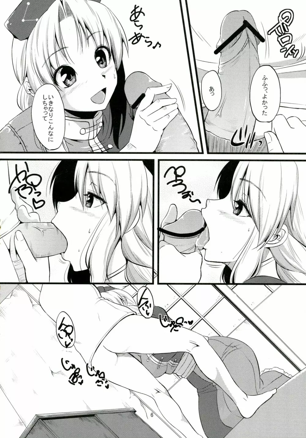 精炉丸実験 - page8