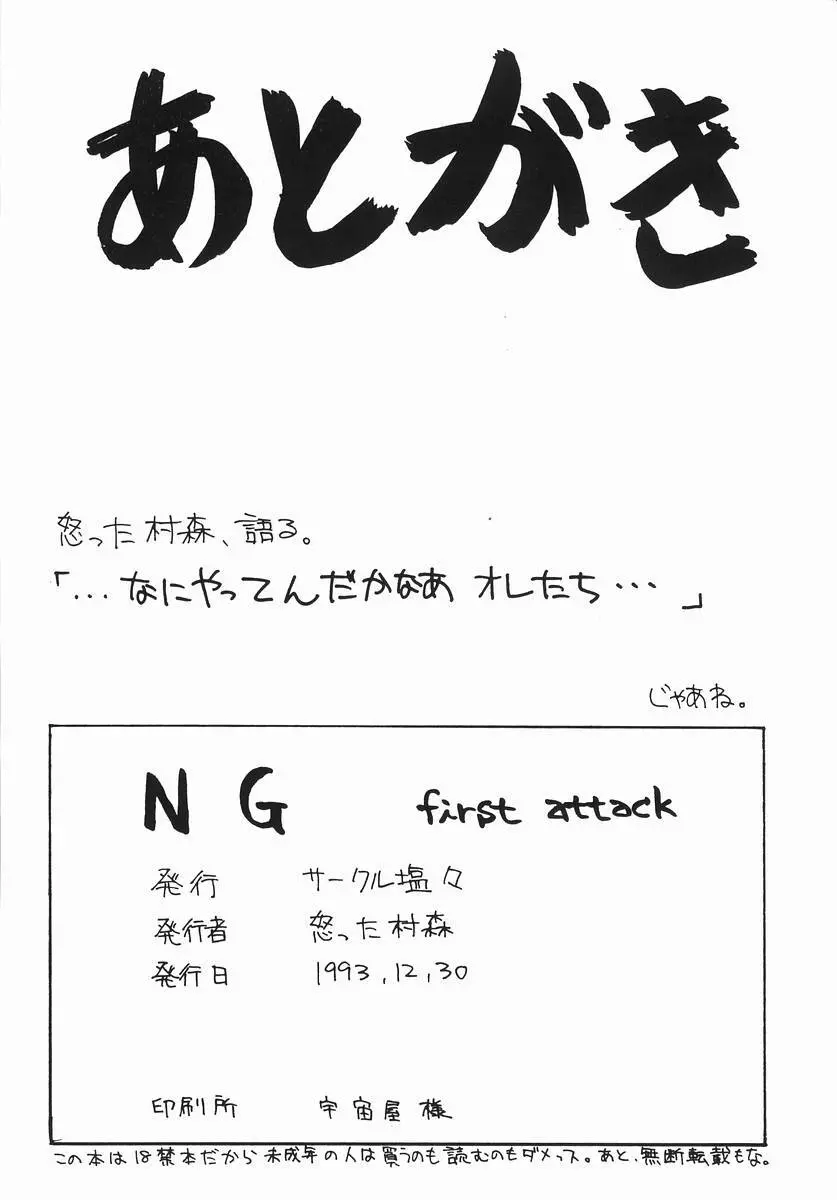 NG first attack - page45