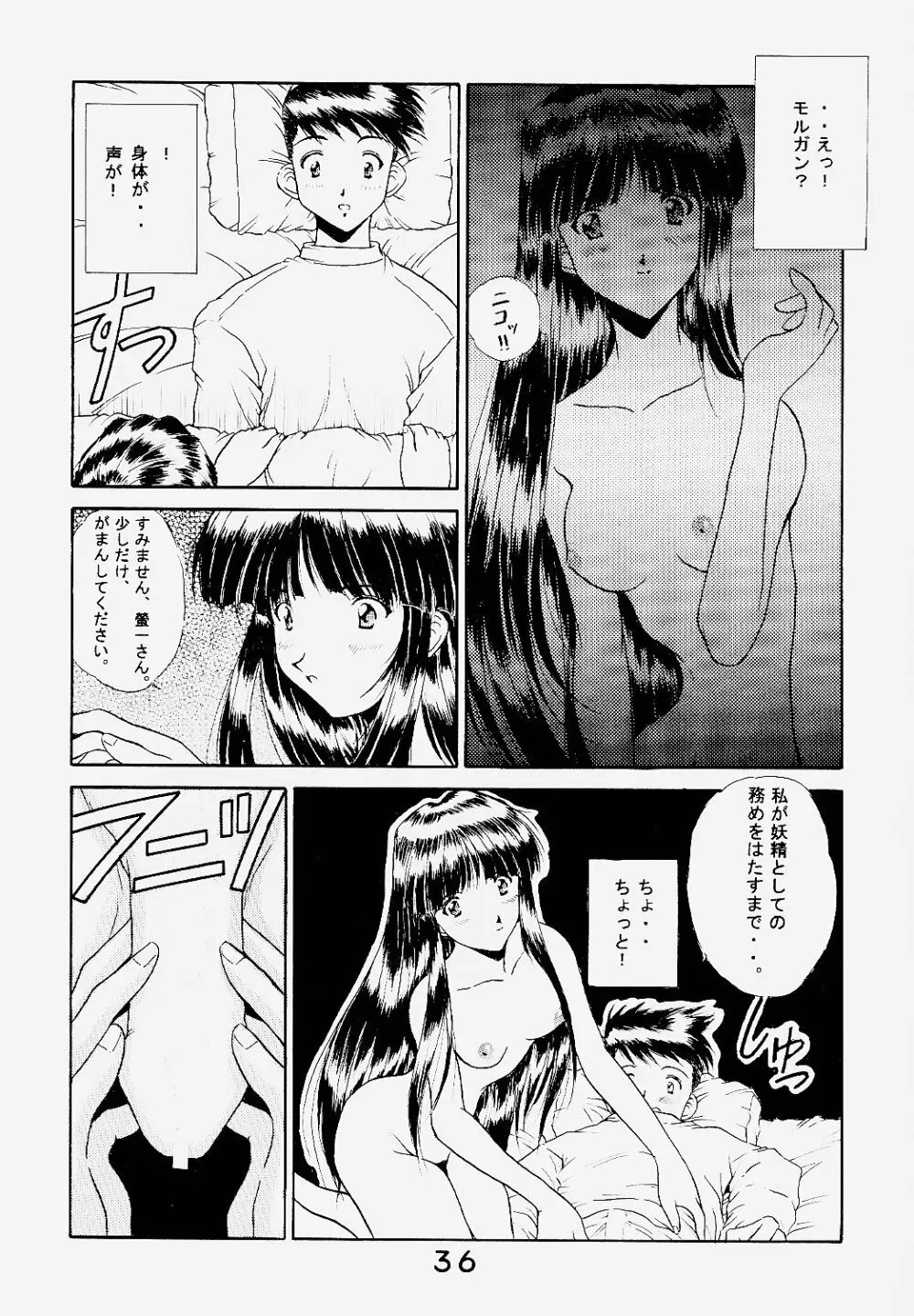 工場出荷 -millennium- - page35