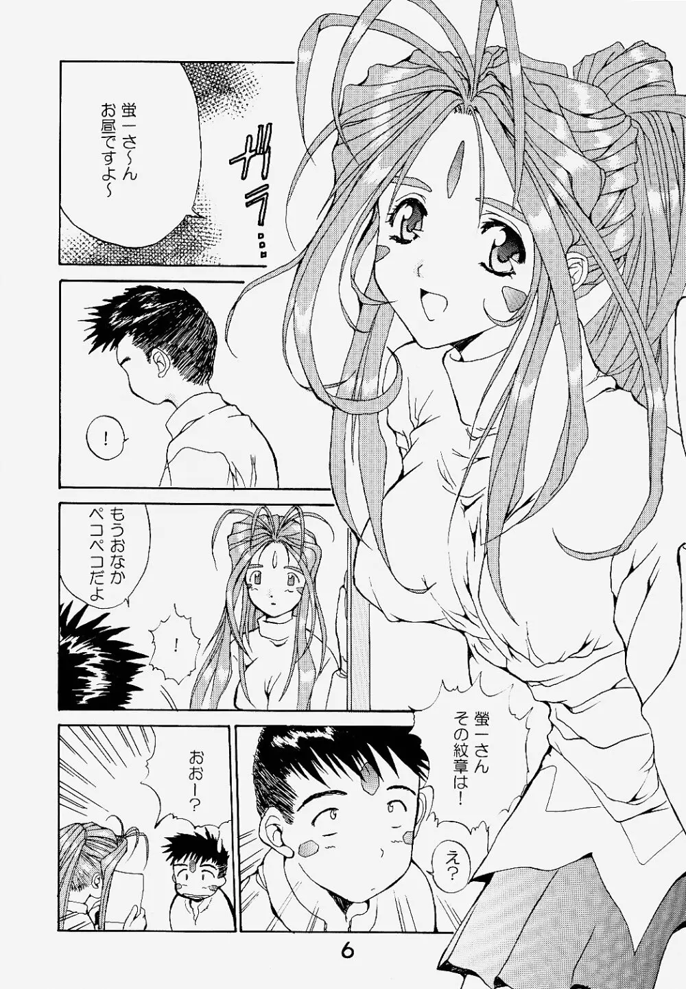 工場出荷 -millennium- - page5
