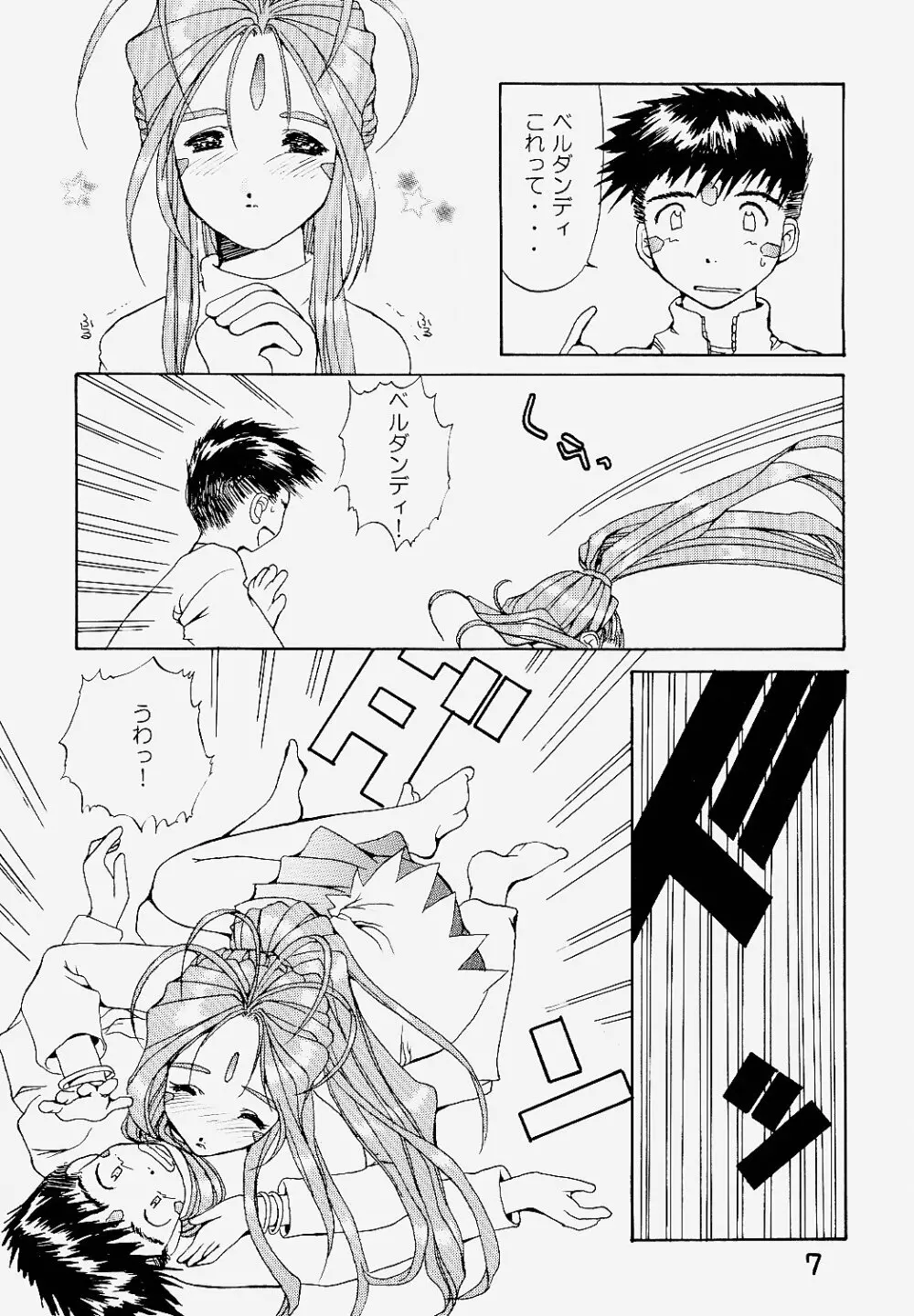 工場出荷 -millennium- - page6