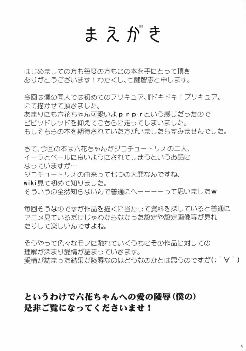 いいなりダイヤモンド - page4